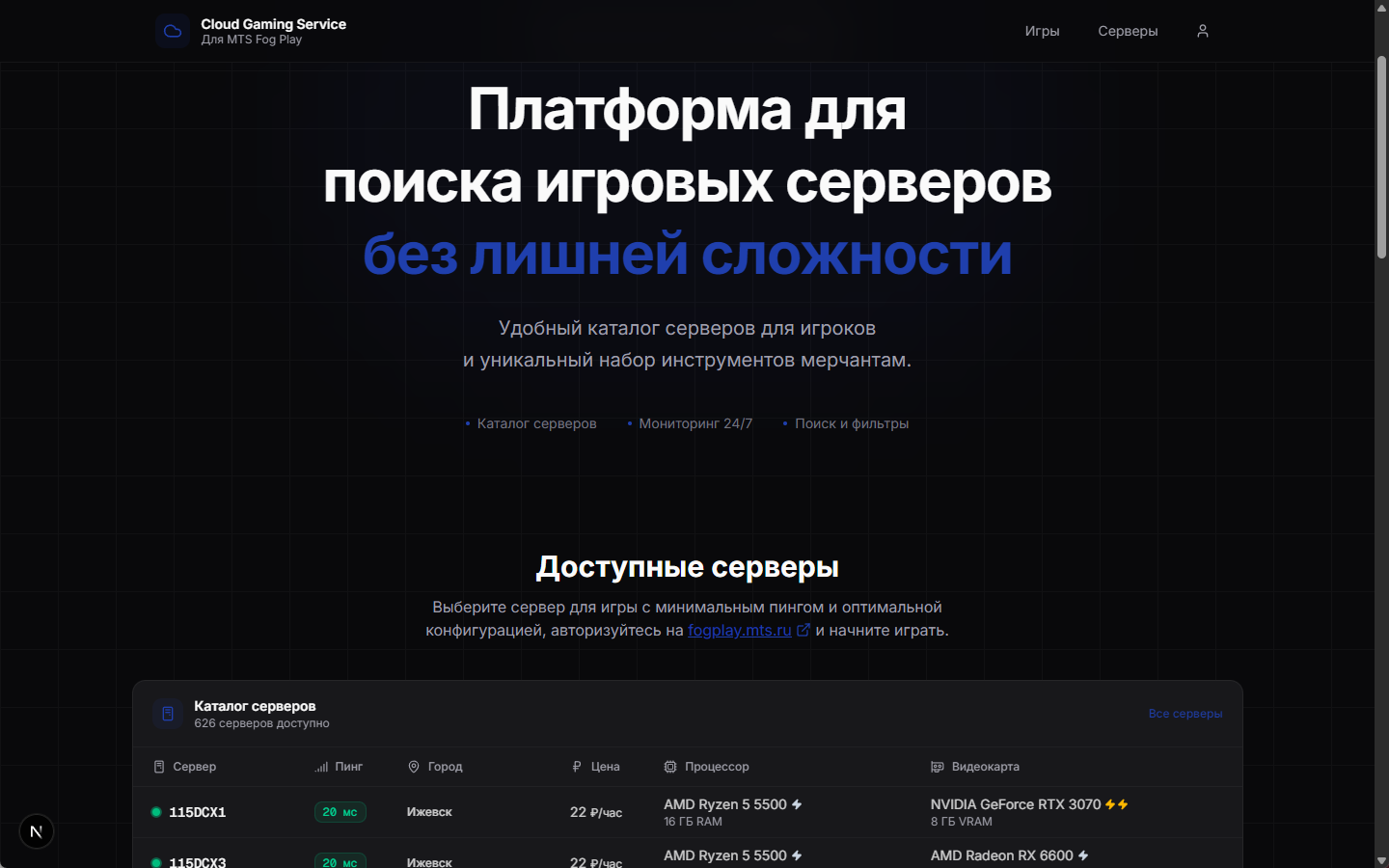 Главная страница Cloud Gaming Service